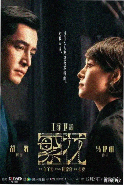 古装悬疑电影雪落长安海报